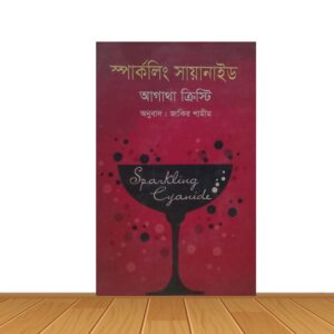 স্পাকর্লিং সায়ানাইড
