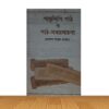 পান্ডুলিপি পাঠ ও পাঠ-সমালোচনা