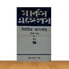 মার্কস এঙ্গেলস
