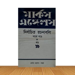 মার্কস এঙ্গেলস