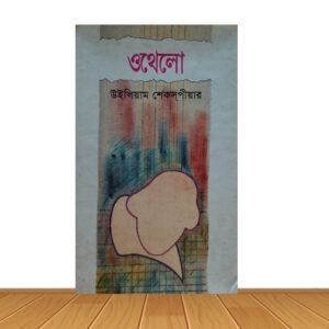 ওথেলো