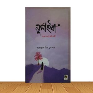 নুসাইবা