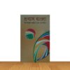 প্রবাস বাংলা