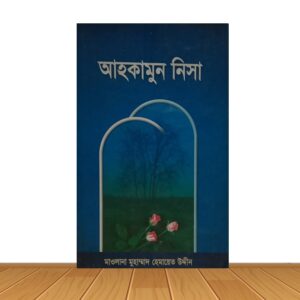 আহকামুন নিসা