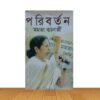 পরিবর্তন
