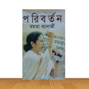 পরিবর্তন
