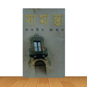 সামান্ত