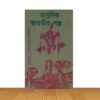আধুনিক ভারতীয় গল্প