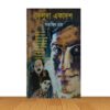 ফেলুদা একাদশ
