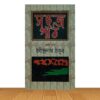 সহজ পাঠ