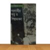 শরণার্থীর ঋতু ও শিল্পভাবনা