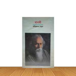 মানসী