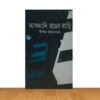 আসমানি রঙের বাড়ি