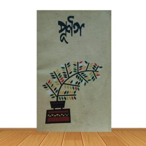 পূর্নতা