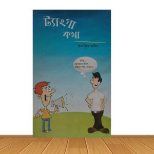 ট্যাংগা কথা