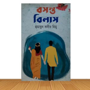 বসন্ত বিলাস