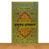 হযরত ওসমান