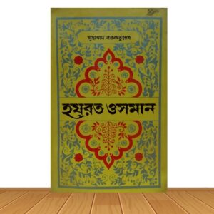 হযরত ওসমান