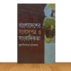 বাংলাদেশের সংবাদপত্র ও সাংবাদিকতা