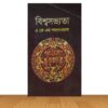 বিশ্বসভ্যতা