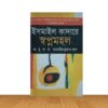 ইসমাইল কাদারে স্বপ্ন মহল