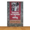 ঊনসত্তরের গন-আন্দোলন ও বঙ্গবন্ধু