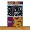 আসামী হাজির