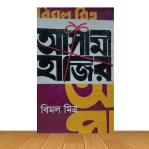 আসামী হাজির