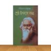শ্রেষ্ঠ উপন্যাস সমগ্র