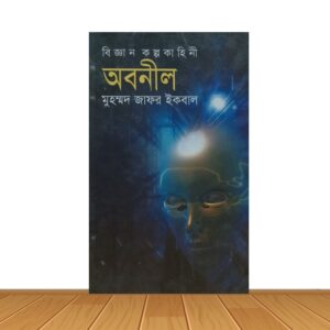 অবনীল