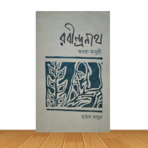 অধরা মাধুরী