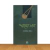 পরানের গান