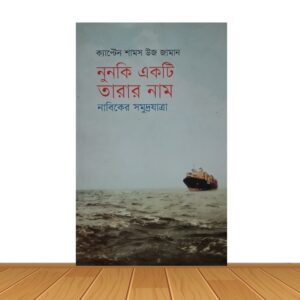 নুনকি একটি তারার নাম
