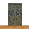 বসুধা আর তার মেয়ে