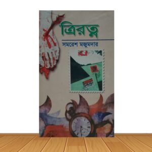 ত্রিরত্ন