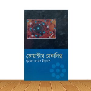 কোয়ান্টাম মেকানিক্স