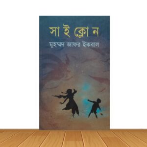 সাইক্লোন