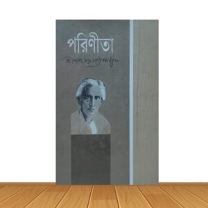 পরিনীতা