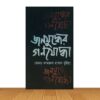 জনযুদ্ধের গনযোদ্ধা