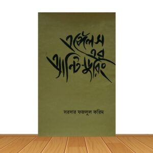 এঙ্গেলস-এর এ্যাণ্টি-ডুরিং