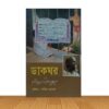 ডাকঘর