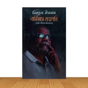 নার্সিসাসে প্রজাপতি