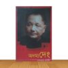 অদম্য দেং