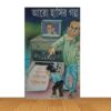 আরো হাসির গল্প
