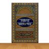 মরনের আগে ও পরে