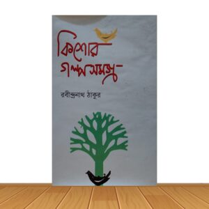 কিশোর সমগ্র