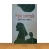 সবুজ ভেলভেট
