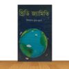 থ্রিডি জ্যামিতি
