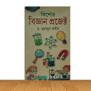 কিশোর বিজ্ঞান প্রজেক্ট