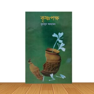 কৃষ্ণপক্ষ